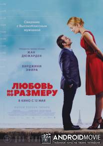 Любовь не по размеру / Un homme à la hauteur