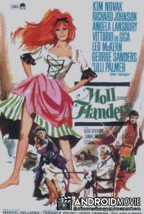 Любовные приключения Молл Флэндерс / Amorous Adventures of Moll Flanders, The