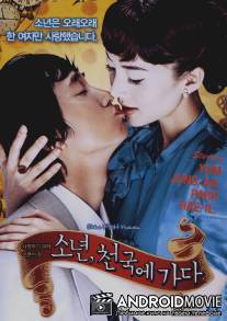 Мальчик на небесах / Sonyeon, Cheonguk-e gada