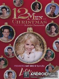 Мальчики из календаря / 12 Men of Christmas