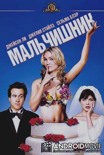 Мальчишник / A Guy Thing