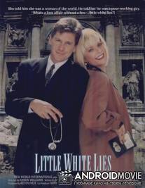 Маленькая ложь во имя любви / Little White Lies