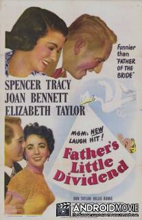 Маленькая прибыль отца / Father's Little Dividend