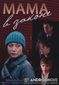 Мама в законе / Mama v zakone