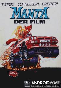Манта / Manta - Der Film