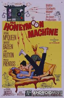 Машина медового месяца / Honeymoon Machine, The