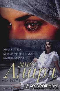 Мисс Анара / Miss Anara