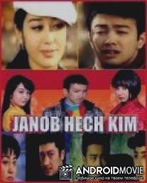 Мистер Х / Janob Hech Kim
