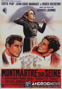 Монмартр на Сене / Montmartre sur Seine