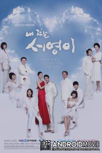 Моя дочь Со Ён / My Daughter Seo Young
