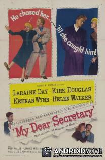 Моя дорогая секретарша / My Dear Secretary