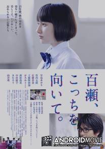 Моя поддельная подружка / Momose, kocchi wo muite