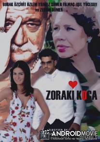 Муж по принуждению / Zoraki koca
