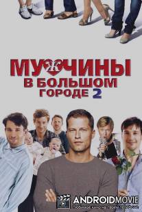 Мужчины в большом городе 2 / Mannerherzen... und die ganz ganz gro?e Liebe