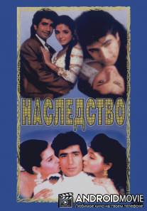 Наследство / Kasam Teri Kasam