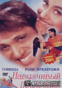 Навязчивый поклонник / Chalo Ishq Ladaaye