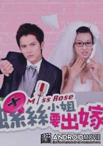 Нежная роза / Miss Rose