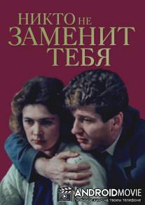 Никто не заменит тебя / Nikto ne zamenit tebya