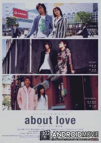 О любви / About Love