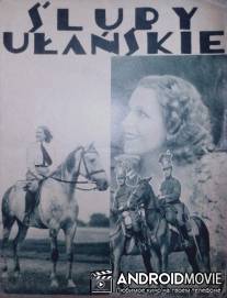 Обеты уланские / Sluby ulanskie