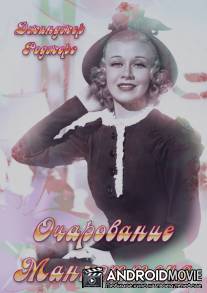 Очарование Манхэттена / Romance in Manhattan