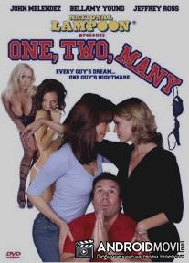 Одна, две, много / One, Two, Many