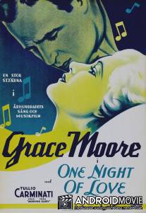 Одна ночь любви / One Night of Love