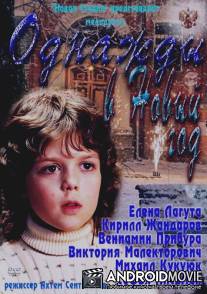 Однажды в Новый год / Odnazhdy v Noviy god