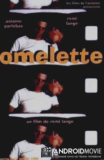 Омлет / Omelette