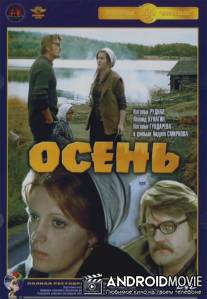 Осень / Osen