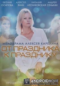 От праздника к празднику / Ot prazdnika k prazdniku