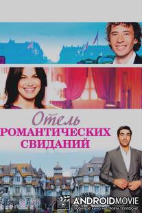 Отель романтических свиданий / Hotel Normandy