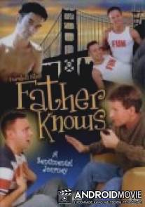 Отец знает / Father Knows...