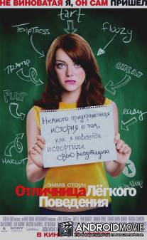 Отличница лёгкого поведения / Easy A