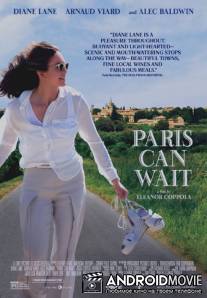 Париж подождет / Paris Can Wait