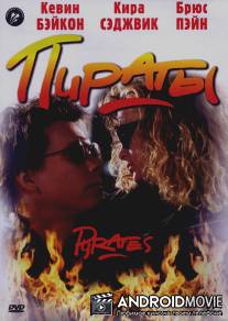 Пираты / Pyrates