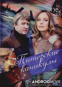 Питерские каникулы / Piterskie kanikuly