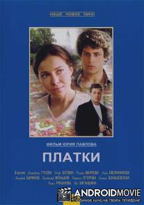 Платки / Platki