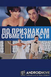 По признакам совместимости / Jewtopia