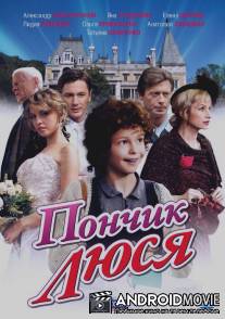 Пончик Люся / Ponchik Lusya
