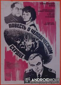 Повесть о человеческом сердце / Povest o chelovecheskom serdtse