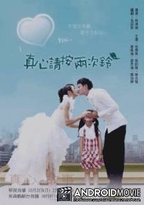 Позвони в звонок дважды / Zhen Xin Qing An Liang Ci Ling