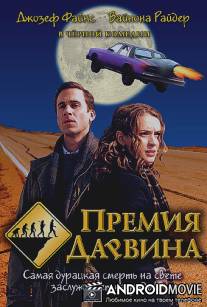 Премия Дарвина / Darwin Awards, The