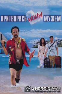Притворись моим мужем / You May Not Kiss the Bride