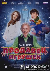 Продавец игрушек / Prodavets igrushek