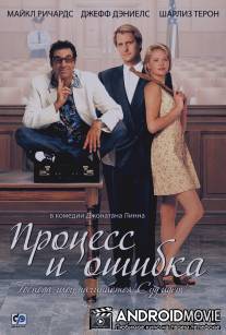 Процесс и ошибка / Trial and Error
