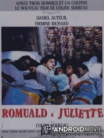 Ромюальд и Жюльетт / Romuald et Juliette