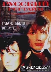 Русский регтайм / Russkiy regtaym