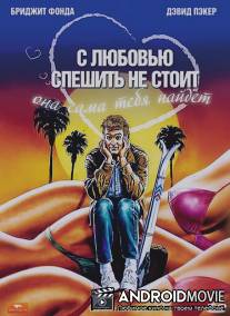С любовью спешить не стоит / You Can't Hurry Love