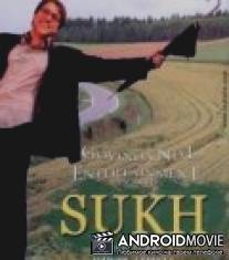 Счастье / Ssukh